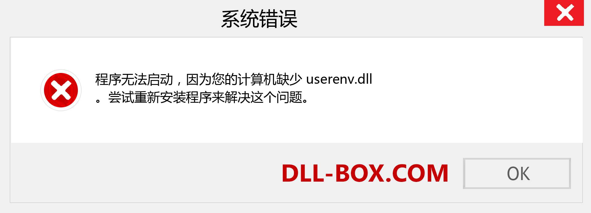 userenv.dll 文件丢失？。 适用于 Windows 7、8、10 的下载 - 修复 Windows、照片、图像上的 userenv dll 丢失错误